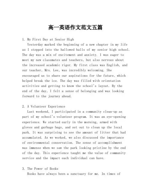 高一英语作文范文五篇