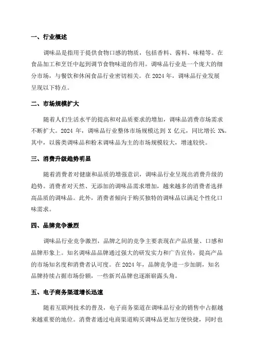 2024年调味品行业分析报告