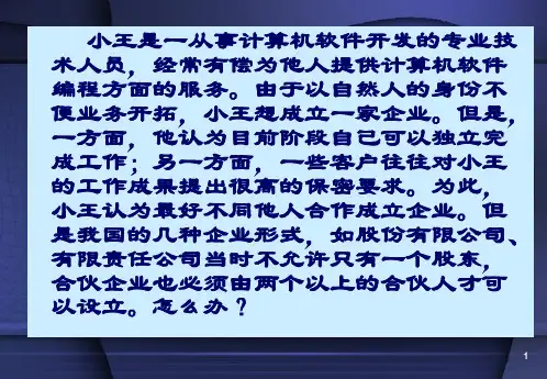 第五章企业法第六章国有资产管理法律制度
