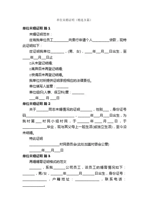 单位未婚证明（精选3篇）