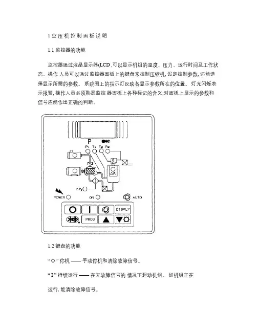 寿力空压机操作指导.