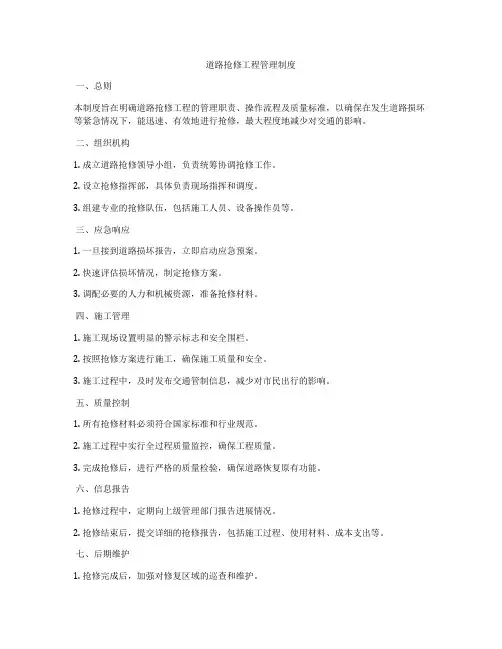 道路抢修工程管理制度