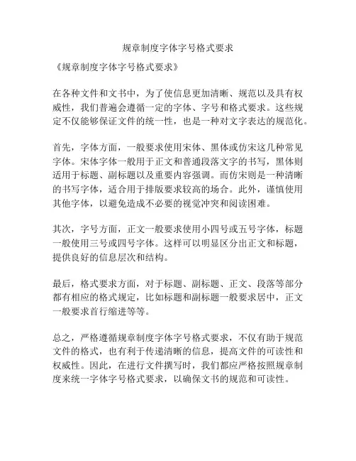 规章制度字体字号格式要求