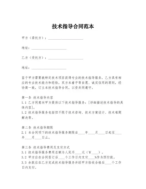技术指导合同范本