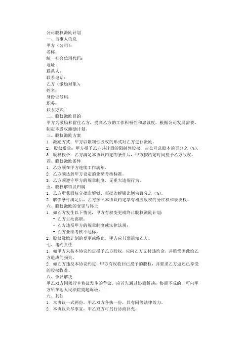 公司股权激励计划