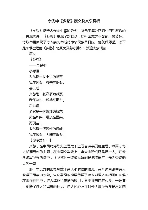 余光中《乡愁》原文及文学赏析