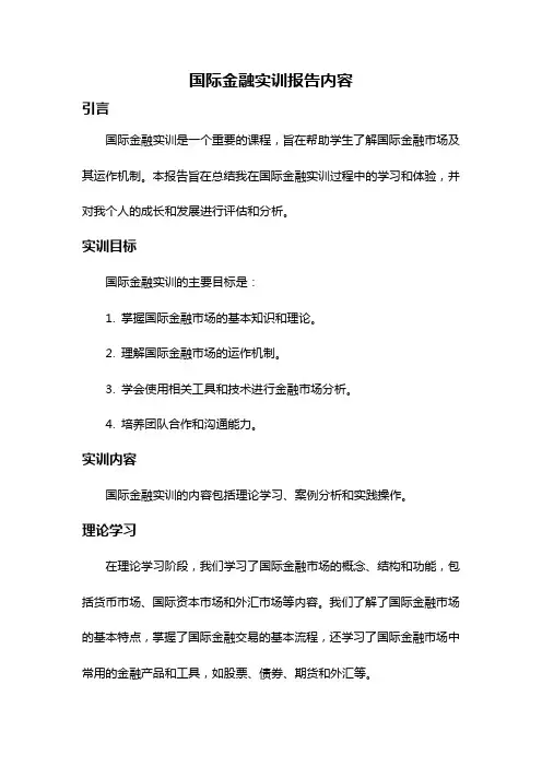 国际金融实训报告内容