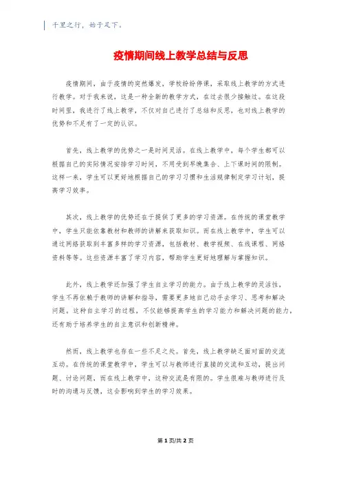 疫情期间线上教学总结与反思