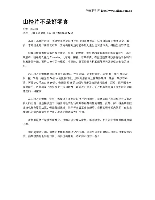 山楂片不是好零食