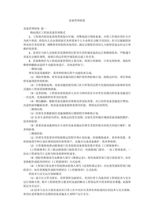 设备管理制度