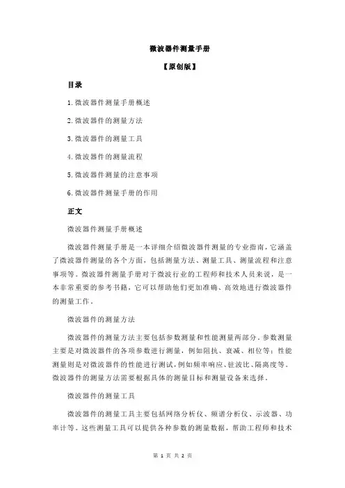 微波器件测量手册