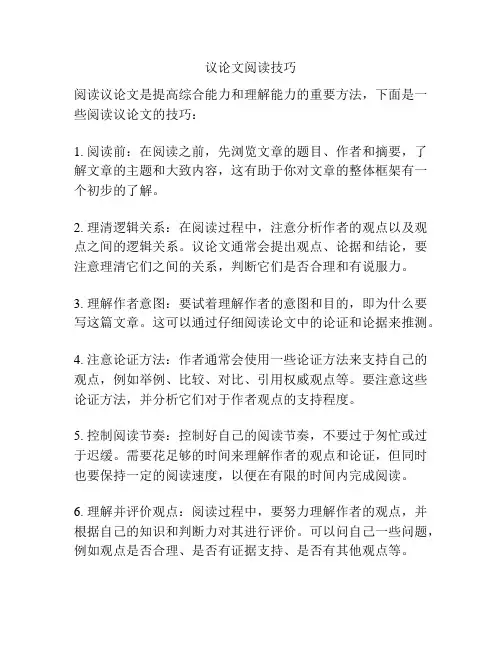 议论文阅读技巧