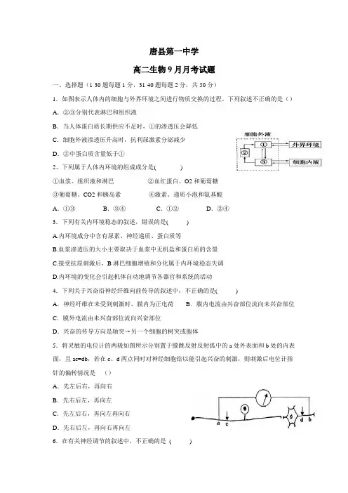 学16—17学年上学期高二第一次月考生物试题(附答案)