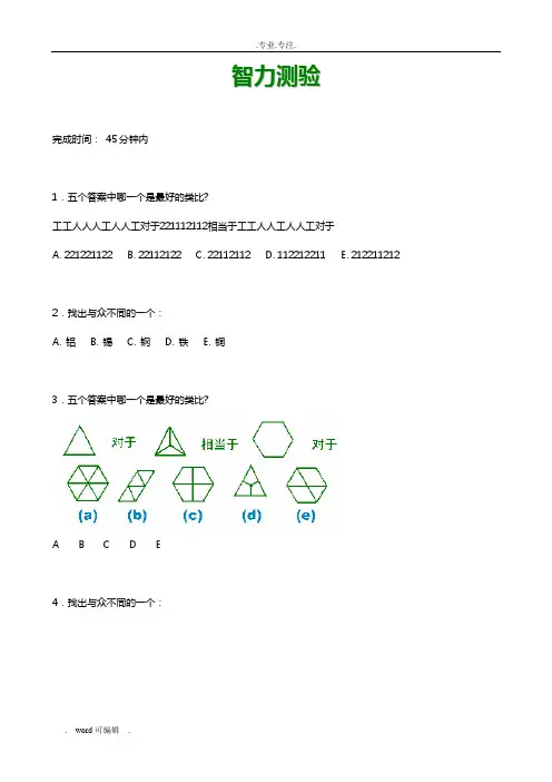比奈_西蒙智力测量量表(附答案)