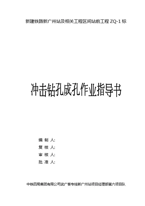 冲击钻机成孔作业指导书