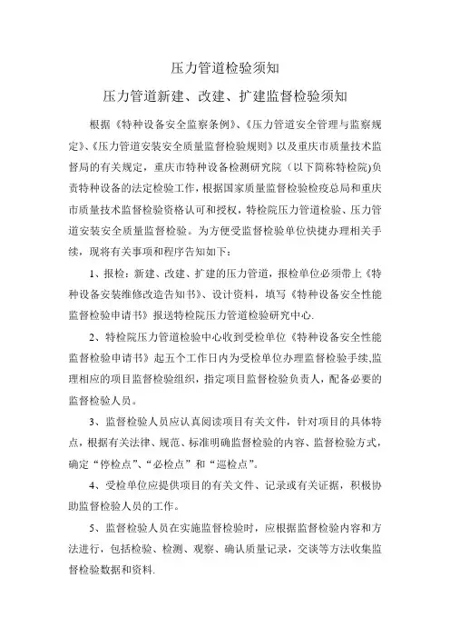 压力管道检验须知