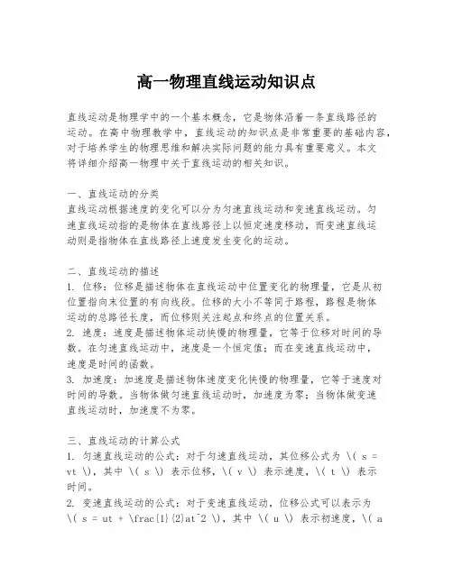 高一物理直线运动知识点