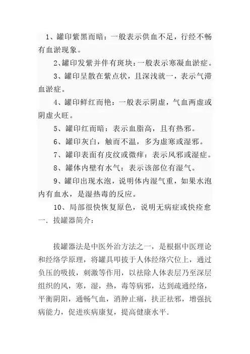 罐印养生 Microsoft Word 文档