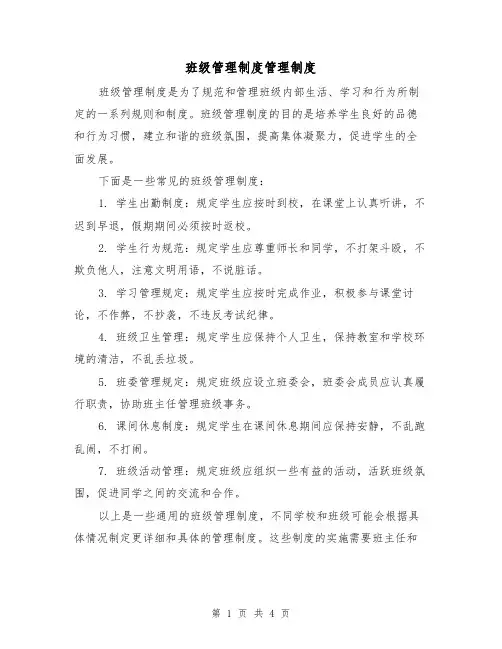 班级管理制度管理制度（3篇）