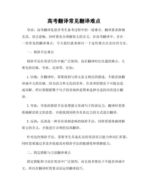 高考翻译常见翻译难点