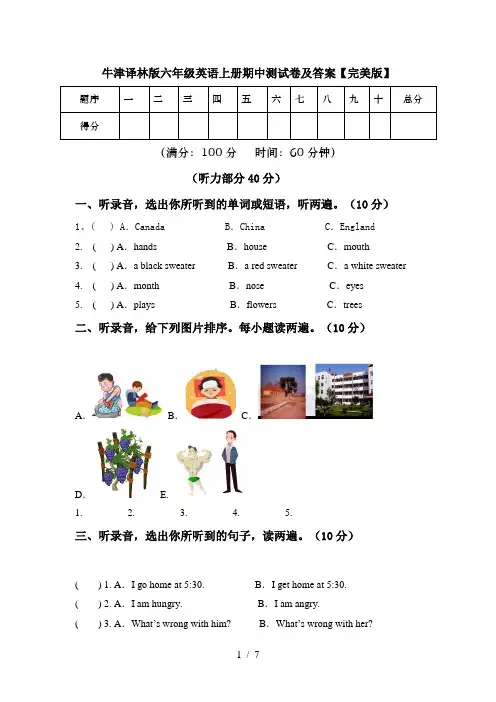牛津译林版六年级英语上册期中测试卷及答案【完美版】