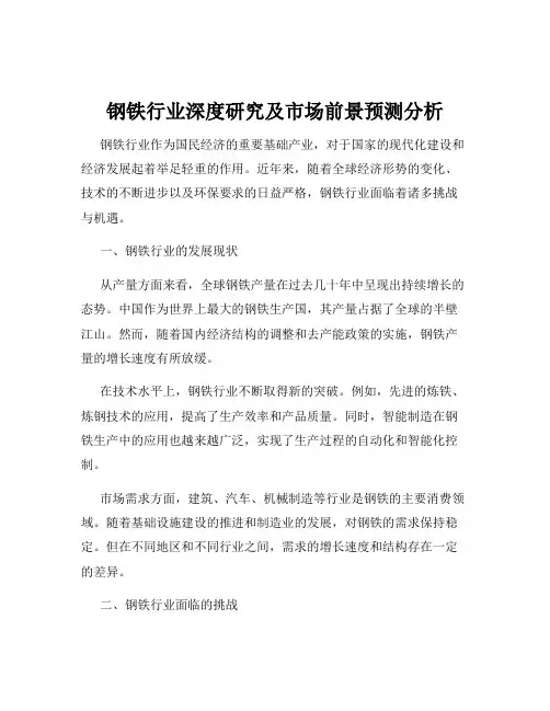 钢铁行业深度研究及市场前景预测分析