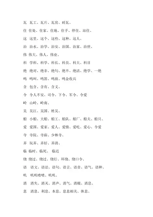 长春版二年级上语文词语