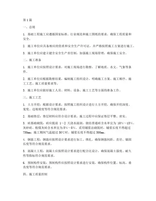 基础工程施工规定(3篇)