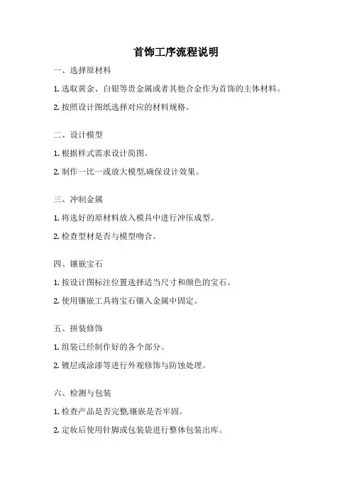 首饰工序流程说明