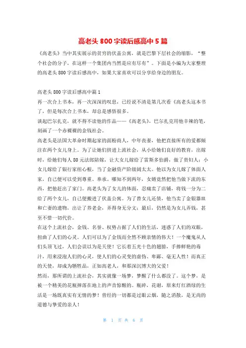 高老头800字读后感高中5篇读友吧