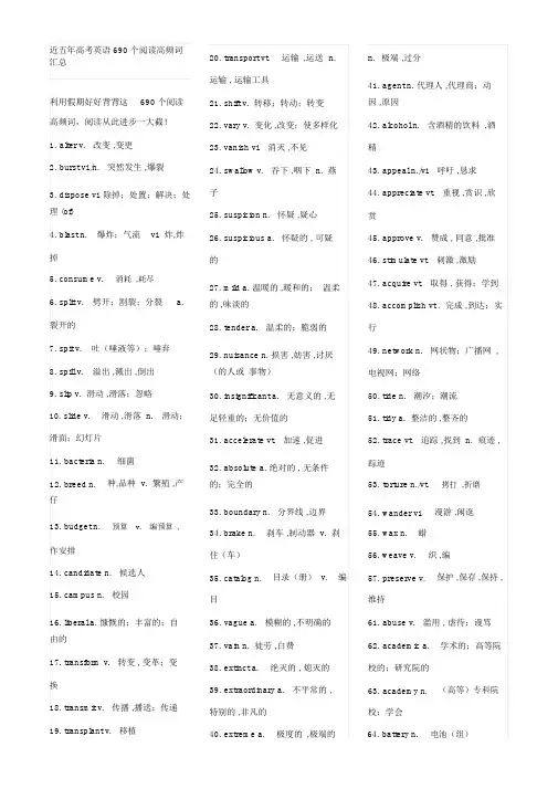近五年高考英语690个阅读高频词汇总
