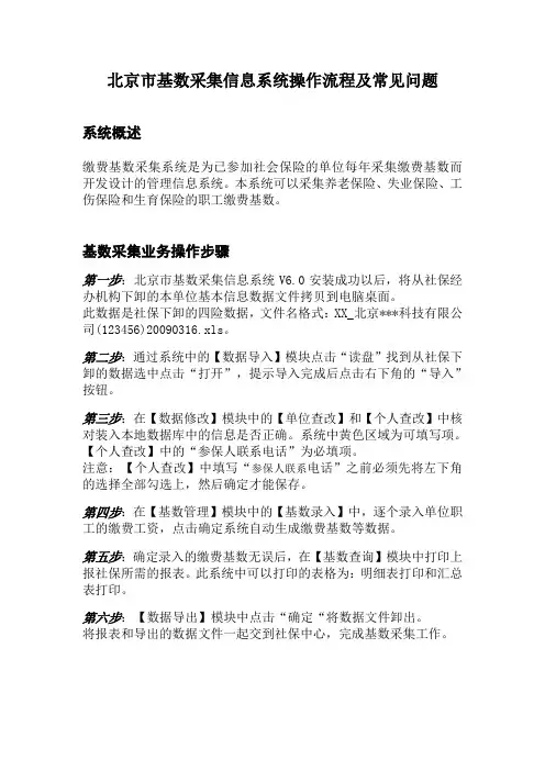 北京市基数采集信息系统操作流程及常见问题