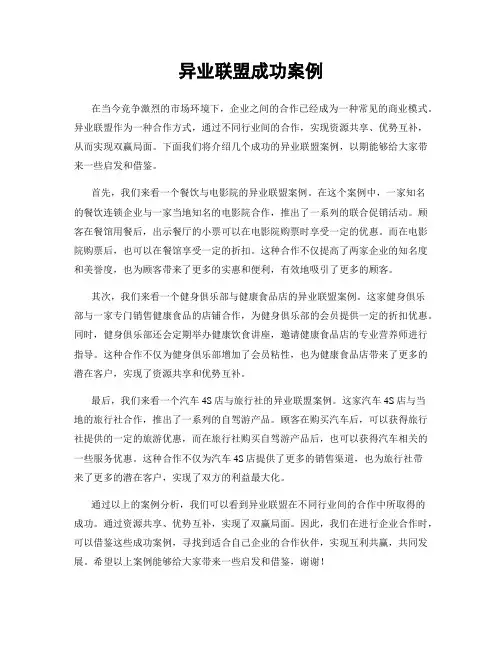 异业联盟成功案例