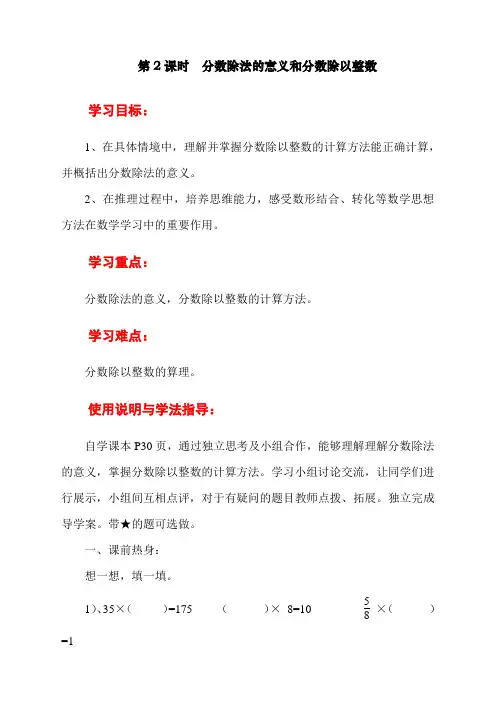 人教版小学六年级数学上册《分数除法的意义和分数除以整数》导学案