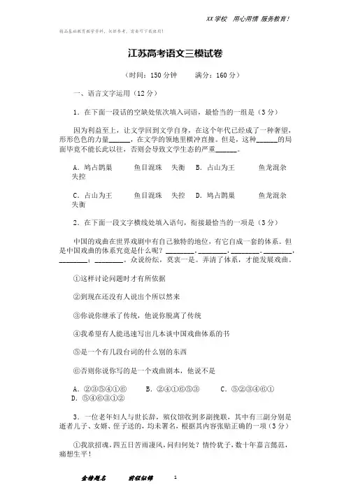 江苏高考语文三模试卷含答案解析