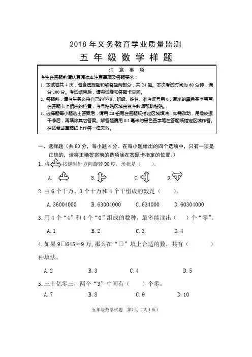 五年级上册数学试题  扬州市2018年监测样卷卷一 苏教版