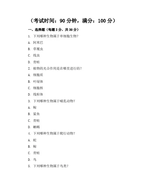 2024年福建省中考生物真题版含答案