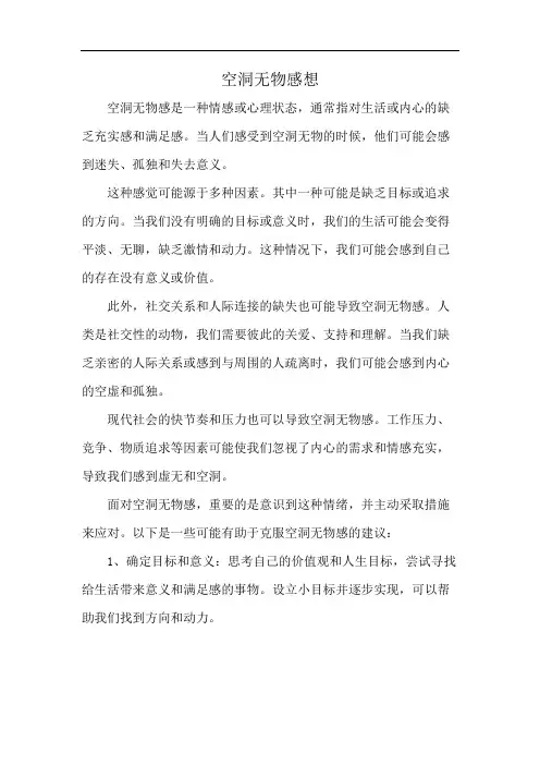 空洞无物感想