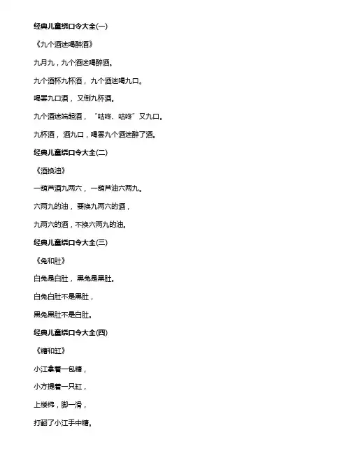 5-7岁儿童绕口令大全