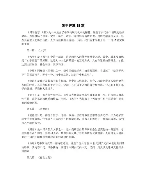 国学智慧18篇
