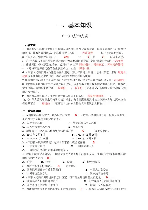 环境监测专业知识基础考试试卷资料