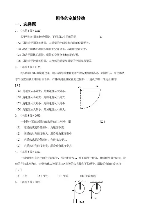 刚体的定轴转动带答案