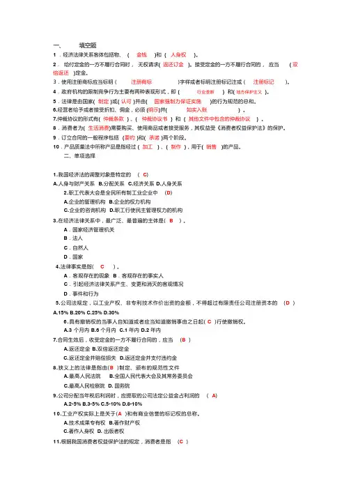 经济法答案以及案例分析