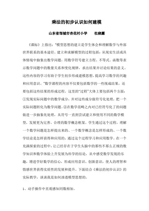 乘法的初步认识如何建模
