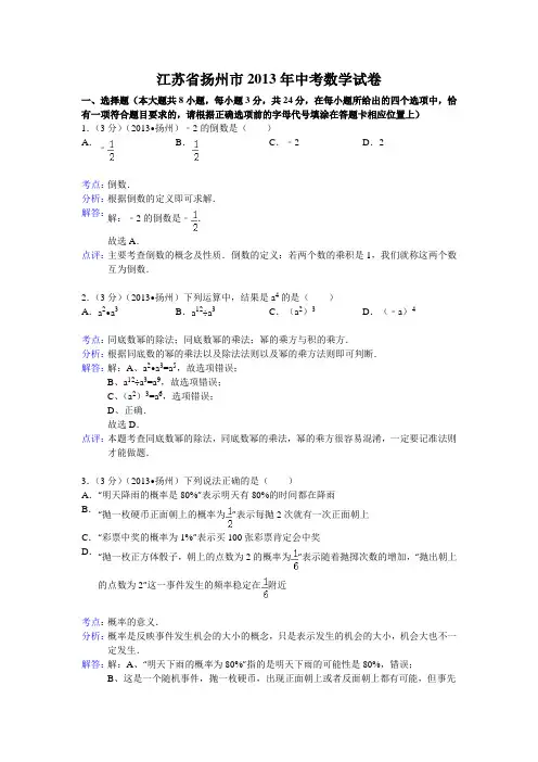 最新初中数学中考扬州试题解析
