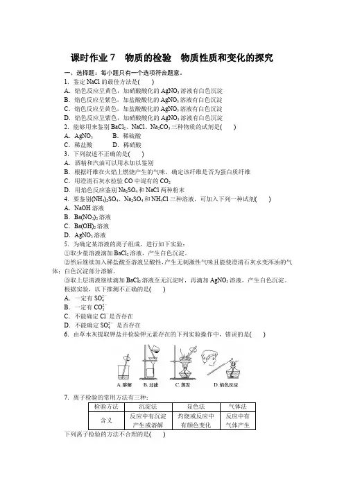 高中化学必修一 高考训练 课时作业 习题 课时作业7