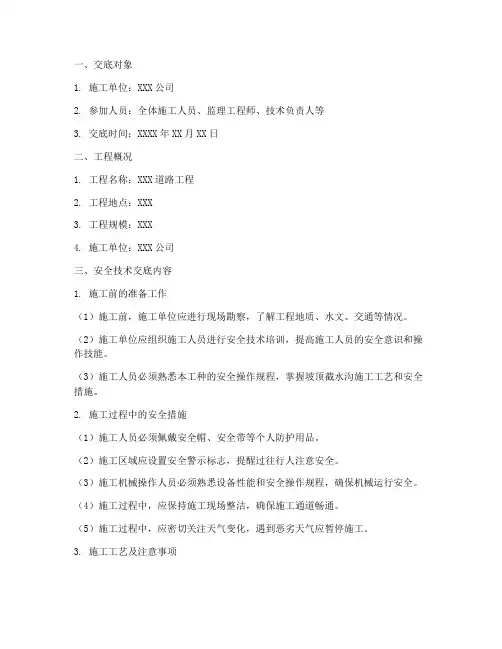 坡顶截水沟安全技术交底模板