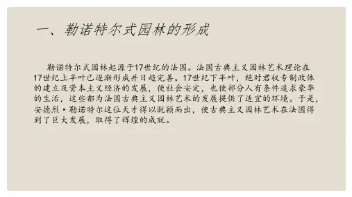 勒诺特式园林