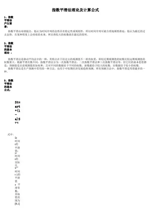 指数平滑法计算模板