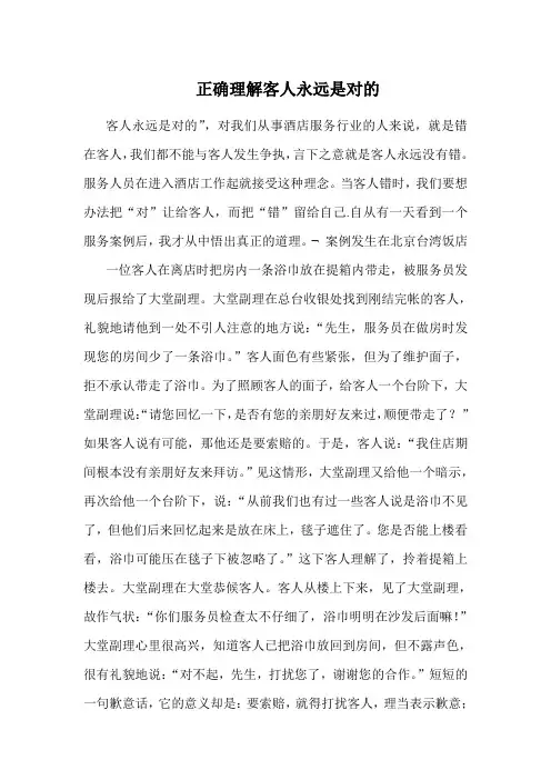 正确理解客人永远是对的